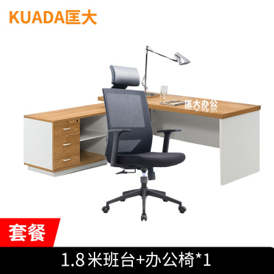 匡大 办公桌1.8米板式主管桌小台班 办公桌+办公椅