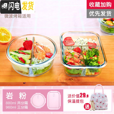 三维工匠微波炉专用可加热玻璃饭盒上班族保温便当盒保鲜盒学生带盖玻璃碗 岩粉960+880+樱花包+餐具