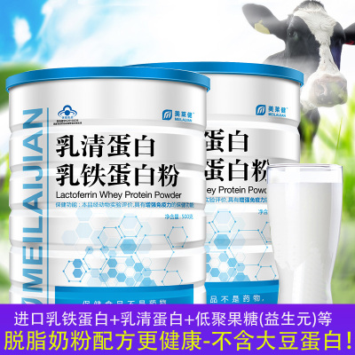 美莱健益生元乳清蛋白乳铁蛋白粉500g*2罐装男女成人中老年老人手术后体虚放化疗补充蛋白质营养粉恢复增强体质免疫力营养品