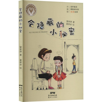 醉染图书会隐藏的小秘密 升级版9787540599461