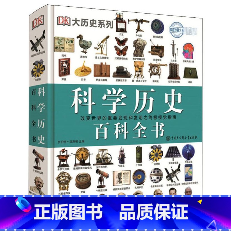 DK科学历史百科全书 [正版]DK恐龙知识大百科 儿童 学校 彩图 版精装图鉴 3至15岁幼儿中小学生恐龙大全恐龙故事立