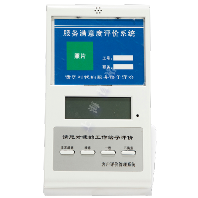 昌裕CYXY-GWPJ-A4按键评价器满意度评价器柜台评价器窗口评价器