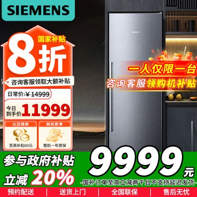 [政府补贴]西门子 242升欧式组合对开门 智能传感灵感控温 德式精工低碳节能低噪 GS36NAI32C苏宁自营以旧换新