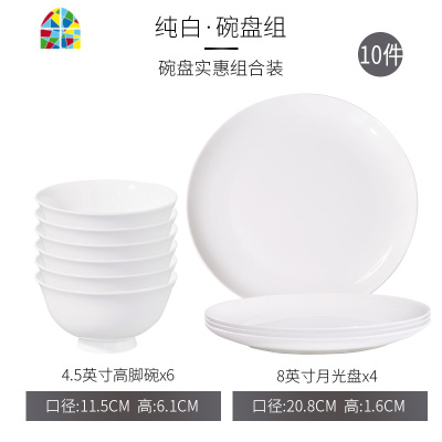 封后轻奢餐具套装碗碟套装家用陶瓷器6人纯白碗具盘子碗中式 F 纯白6碗4盘(4.5英寸高脚碗+8英寸天缘汤盘)[骨质瓷]