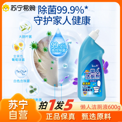 5瓶囤货装 洁厕液免刷去污有效去污气味清新超凡洁净卫生间清洁除垢洁厕马桶洁厕宝