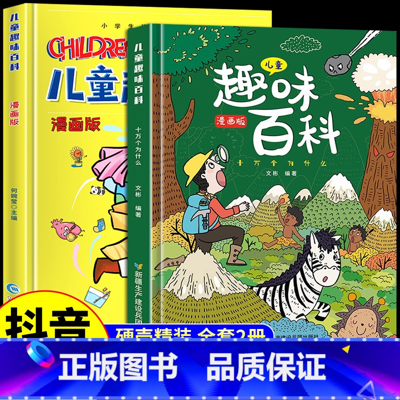 [正版2册]漫画趣味百科 [正版]全套8册 漫画中国史青少年版中国通史这才是孩子爱看的半小时漫画中国史6-12岁儿童近代