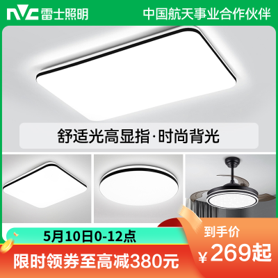 雷士照明NVC 语音智控吸顶灯客厅灯卧室灯吊灯灯具套餐现代简约灯具客厅吸顶灯组合灯具套餐