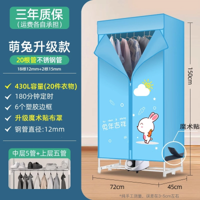 奥克斯(AUX)烘干机家用烘衣服小型婴儿干衣机宿舍哄风干器衣物折叠衣柜_基础管20根浅蓝兔-430L-魔术贴布罩大