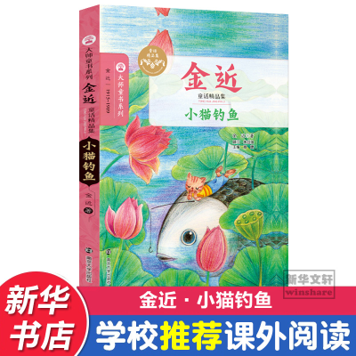 [M]小猫钓鱼-9787305166846