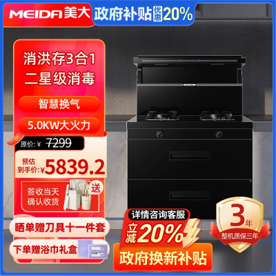 美大集成灶Z23-A(901)变频节能降噪大火力双灶定时家用双重消毒油烟机燃气灶集成一体 黑色 天然气