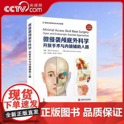[央视网]微侵袭颅底外科学 开放手术与内镜辅助入路 ZK