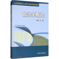 醉染图书政治学概论97875646304