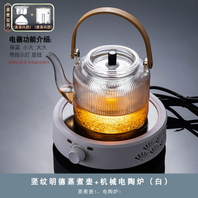 玻璃煮茶壶电陶炉茶具套装泡茶辛姆家用蒸茶壶烧水壶煮茶器煮茶炉_竖纹海浪《明德》蒸煮双胆提梁壶象牙白名花带保温电陶炉