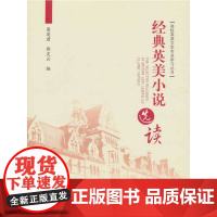 经典英美小说选读 梁英君 知识产权出版社 正版书籍