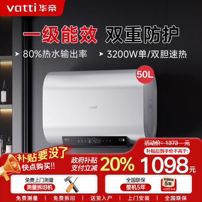 华帝[小扁豆]电热水器储水式扁桶纤薄双胆3200W速热智能防冻保护W5 SE i14241M 50L