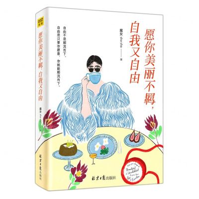 [N]愿你美丽不羁自我又自由-9787547740347