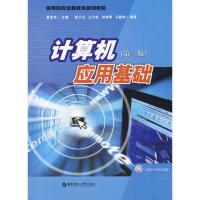 正版新书]计算机应用基础(第二版)夏宝岚9787562822479