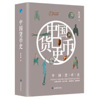 正版新书]中国货币史(中国货币史与钱币学研究领域具有划时代意