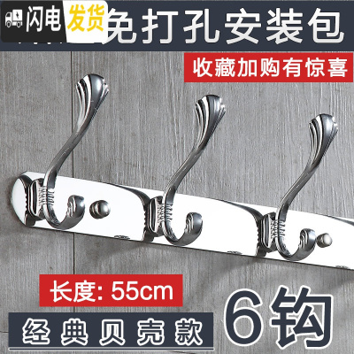 三维工匠挂衣钩墙壁壁挂衣服挂钩的架子免打孔式排钩卧室墙上挂衣架试衣间 贝壳钩6钩(免打孔两用)