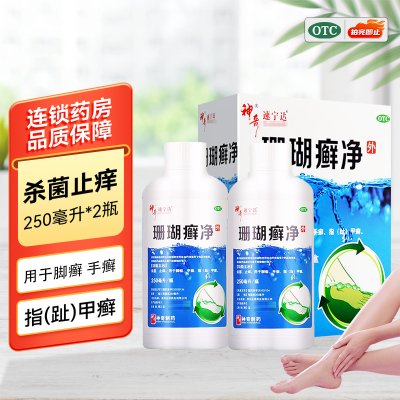 神奇 珊瑚癣净250ml*2瓶 杀菌 止痒 用于脚癣 手癣 指(趾)甲癣