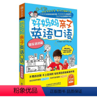 [正版]外研社好妈妈亲子英语口语娱乐活动篇 美音
