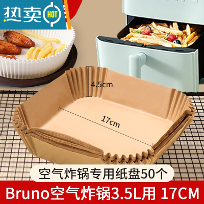 敬平bruno空气炸锅专用纸方圆形锡纸盘家用免洗锅小号3.5l吸油 方形炸锅纸50个 bruno3.5l炸锅专