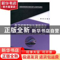 正版 电子线路实验与课程设计 蔡苗主编 华中科技大学出版社 9787