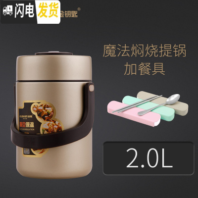 三维工匠304不锈钢保温饭盒3三层成人便当盒2层超长保温桶手提饭桶 香槟金2.0魔法防溢焖烧真空提锅+餐具