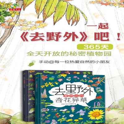 [M]去野外 看路边的奇花异草-9787557557928