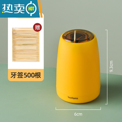 敬平牙签筒创意家用按压式牙签盒自动弹出时尚客厅餐厅牙签罐桶发射器 活力黄[赠500根牙签]