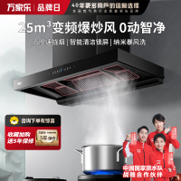万家乐抽油烟机[小飓风T5] 25m³/min变频大吸力欧式跨界超薄平嵌智能烟灶联动免拆洗油烟机
