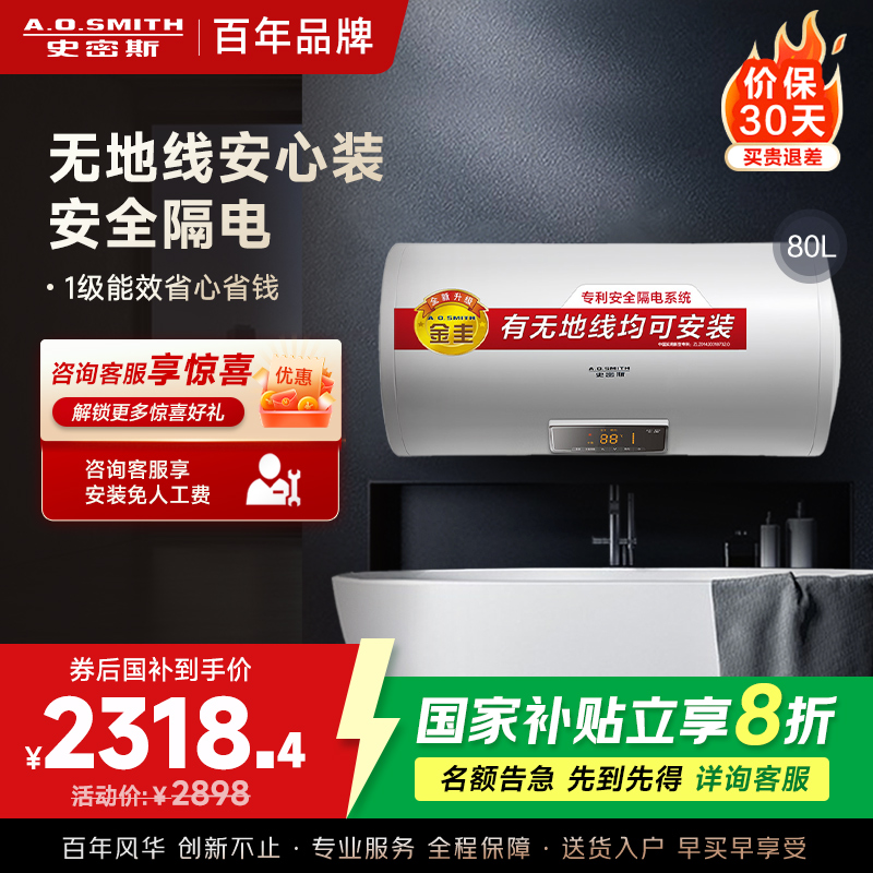 AO史密斯80升电热水器 无地线可安装 专利安全隔电 金圭内胆 速热节能 一键中温保温E80VDS 预约洗浴