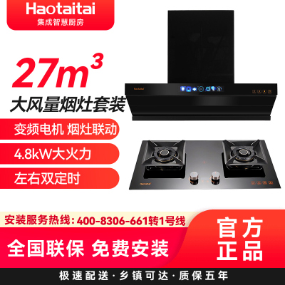 Haotaitai好太太烟灶套装XE02+X402L天然气 27m³大风量变频电机 烟灶联动5.2kW大火力左右双定时