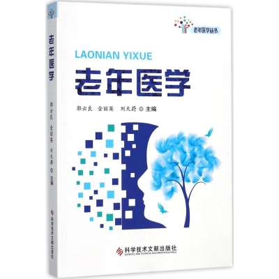 醉染图书老年医学9787518932016