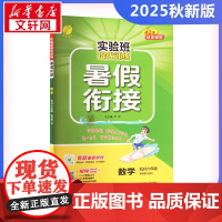 实验班提优训练暑假衔接 数学 五升六年级 青岛版(QD) 严军 编 小学教辅文教 正版图书籍 江苏人民出版社
