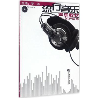 流行音乐声乐教材