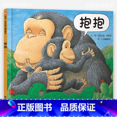 抱抱[精装硬壳] [正版]硬壳 抱抱 儿童绘本精装硬皮宝宝0到3岁幼儿园3-6岁早教启蒙图画书睡前故事书亲情母爱父爱温暖