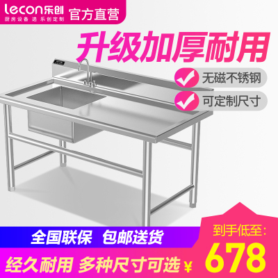 乐创商用洗碗池定制不锈钢厨房水槽单双槽饭店洗碗盆洗菜池洗刷台 单星沥水池 1200*700*800mm (1.0mm厚)