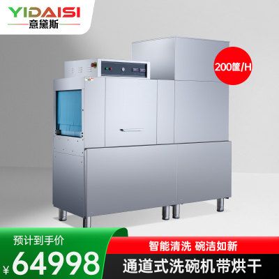 意黛斯(YIDAISI)商用洗碗机 通道式自动化大型酒店食堂饭店刷碗机 单缸单喷淋带烘干YDS-BD-200-D