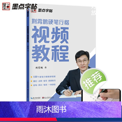 [正版]硬笔书法字帖练字大学生行楷女练字帖荆霄鹏行楷字帖成人初学者小学生练字本成年硬笔字视频硬笔书法教程