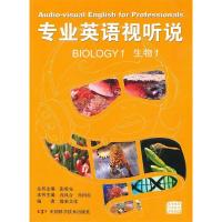 正版新书]专业英语视听说——生物1张勇先 乔凤合 分册978750465