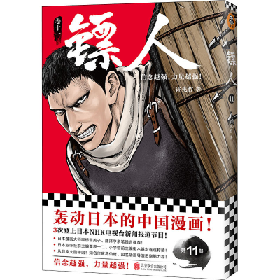 醉染图书镖人 119787559659149