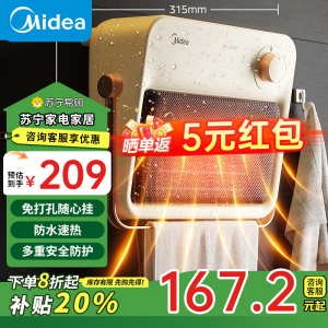 美的(Midea)取暖器暖风机家用壁挂电暖器 浴室电暖气片 IPX2防水冷暖两用节能省电速热烤火炉暖风机HFU20XC