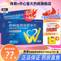 伟哥 枸橼酸西地那非片100mg*8片/盒 橼酸西那非片男科用药正品官方旗舰店伟哥药正品韦哥成人用品房事男性药品片剂