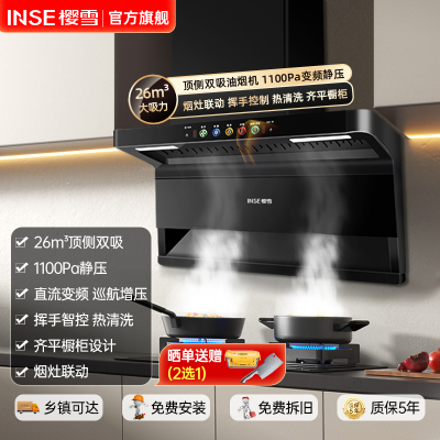 樱雪(INSE)顶侧双吸油烟机家用7字型油烟机26m³大吸力抽油烟机变频低噪1100Pa自动清洗ZK2429