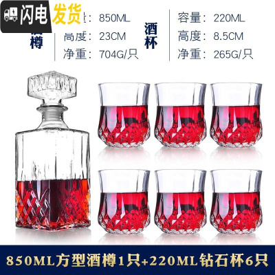 三维工匠水晶玻璃酒樽+钻石古典威士忌美人鱼酒杯玻璃杯啤酒杯酒瓶套装 方形酒樽+6只钻石杯