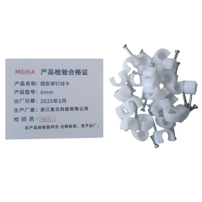 MEIKA 圆型单钉线卡 6mm 袋