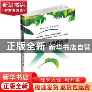 正版 小学思想品德教育学 林海亮,李雪,卓进编著 西南交通大学