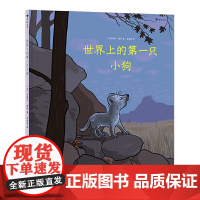 世界上的只小狗(了解狼是如何变成狗的,讲述人类和动物深深的情感羁绊)浪花朵朵