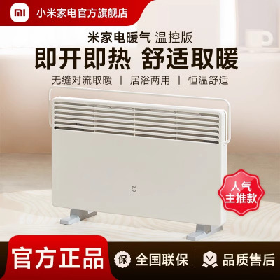小米(MI)电暖器 温控版 米家取暖器浴室防水电热暖气片 一体式晾衣架 家用节能小型暖风机对流式电暖气办公室热风机小太阳